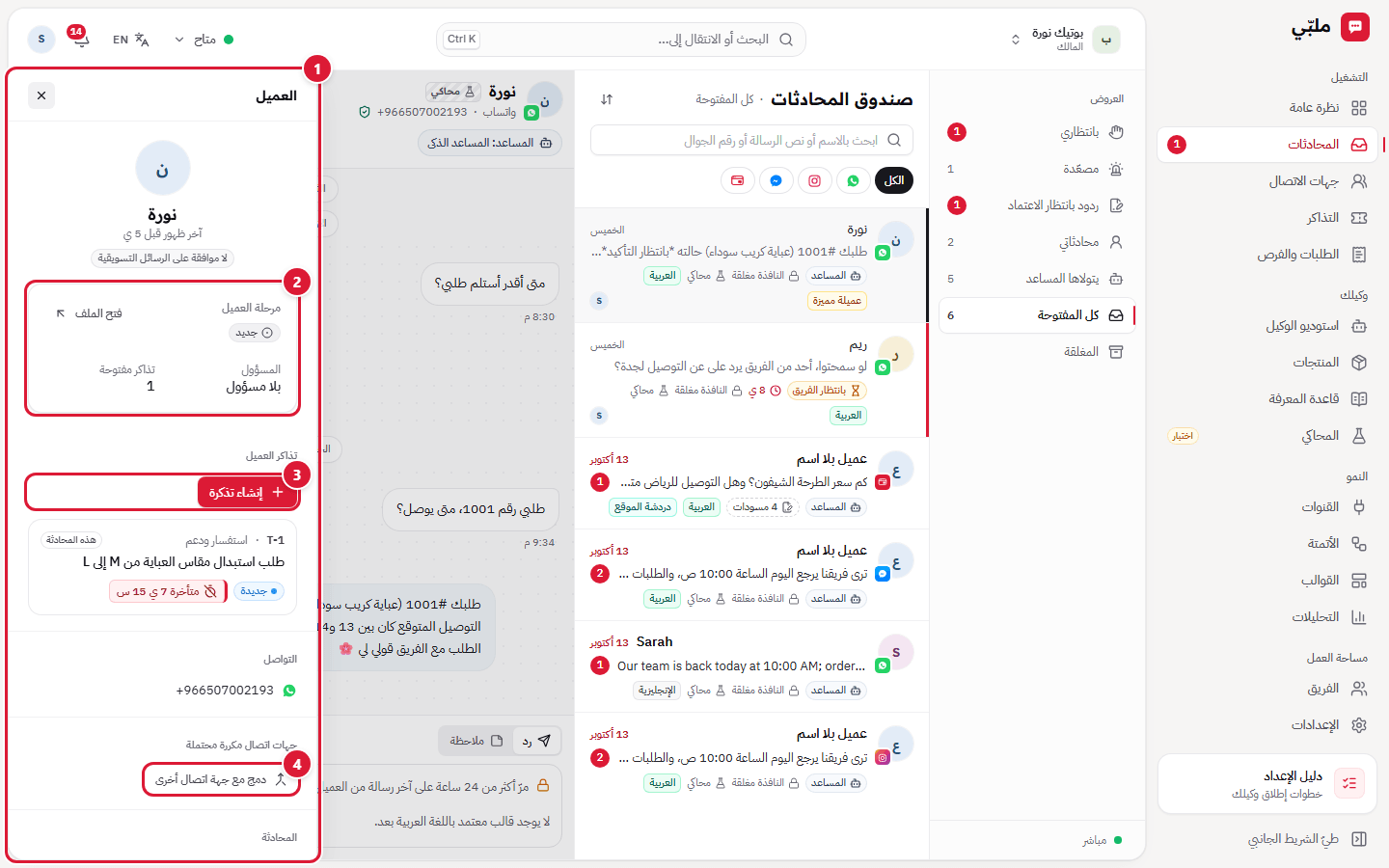 لوحة بيانات العميل