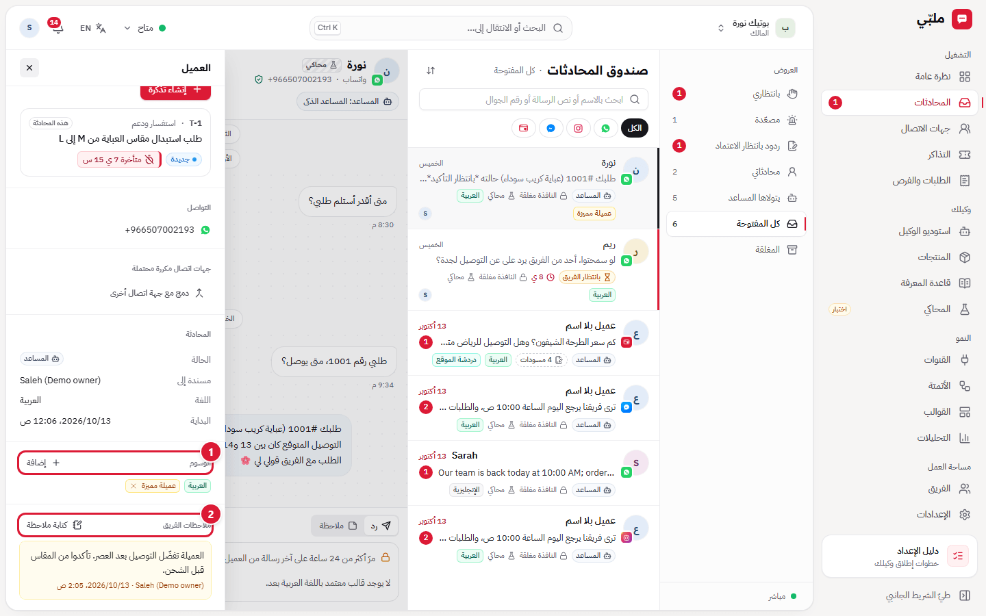 الوسوم وملاحظات الفريق