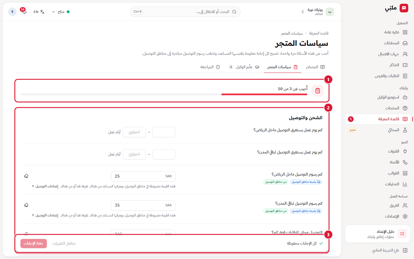 سياسات المتجر