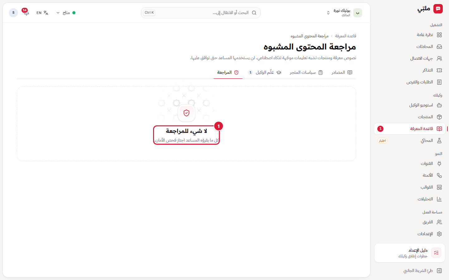 مراجعة المحتوى المشبوه
