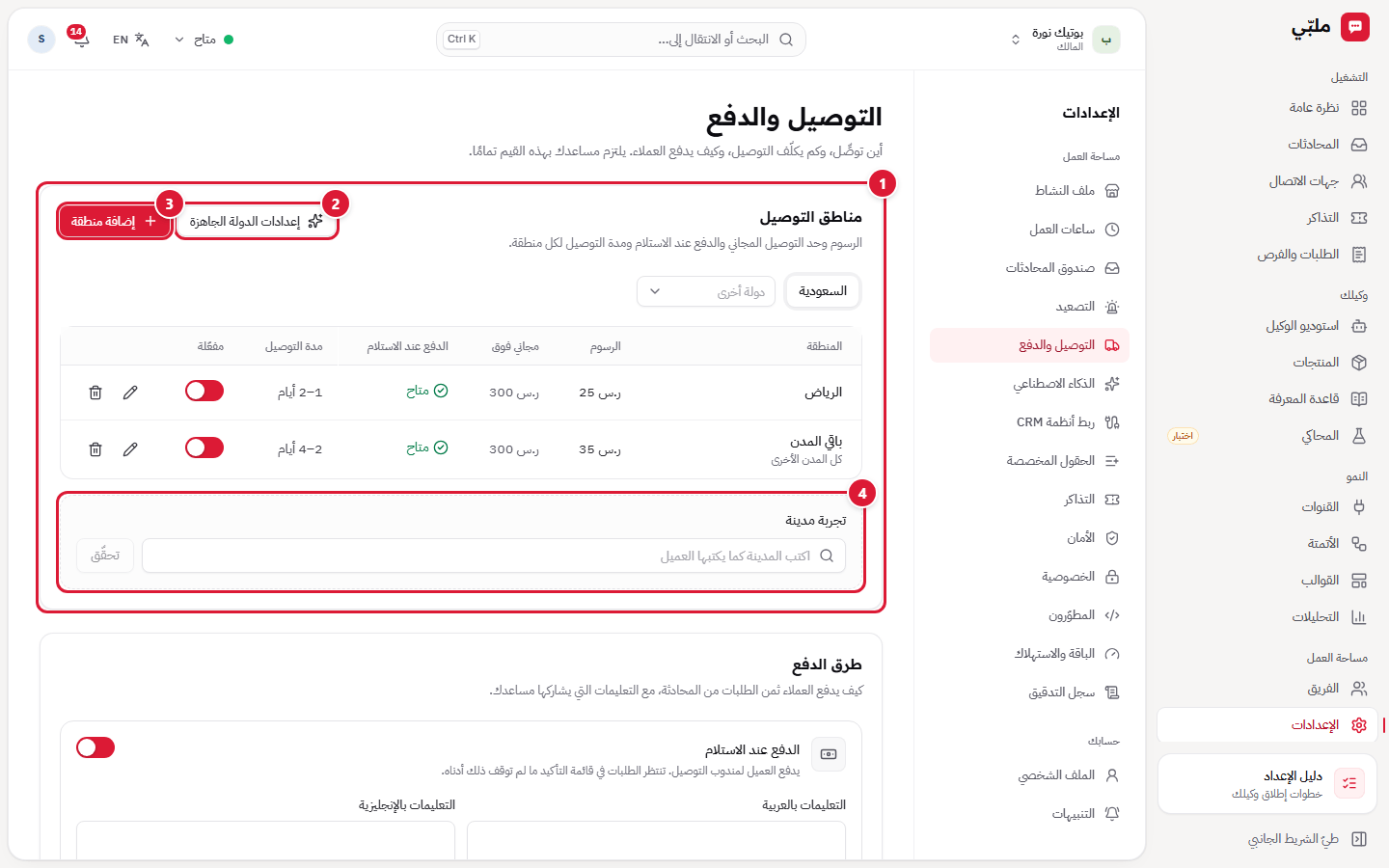 مناطق التوصيل