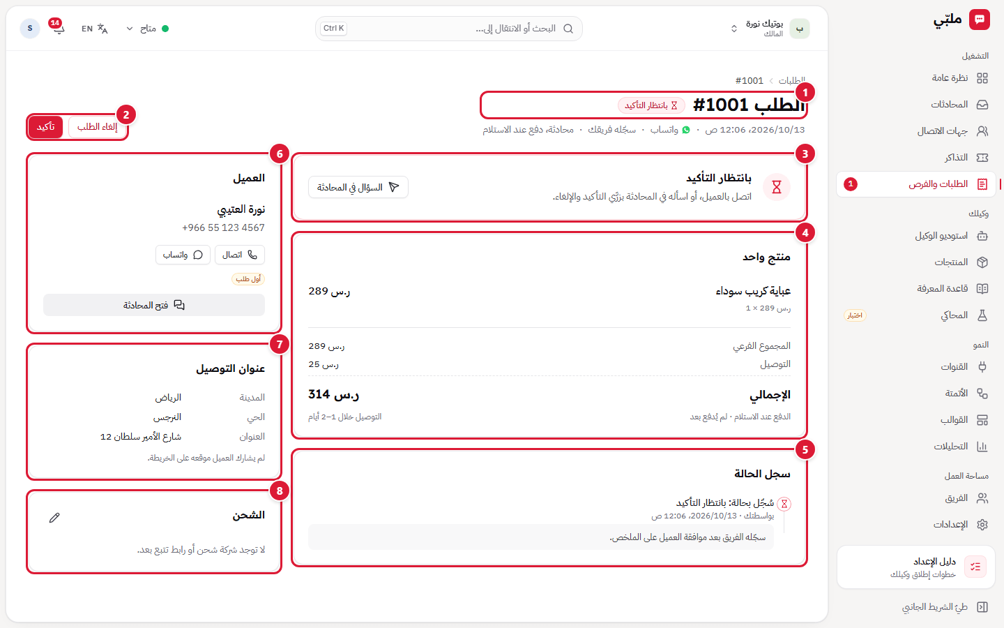 صفحة الطلب