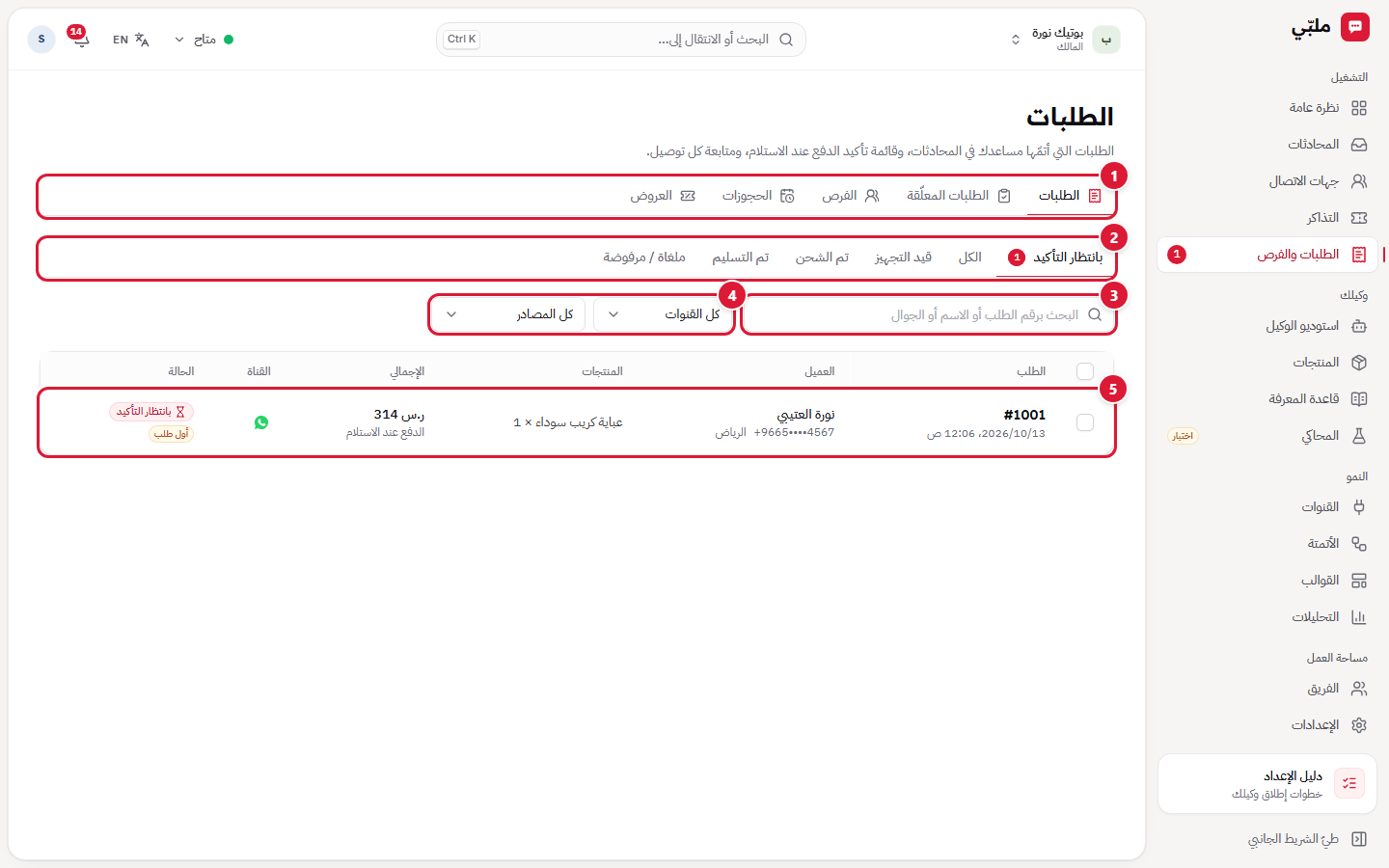 قائمة الطلبات