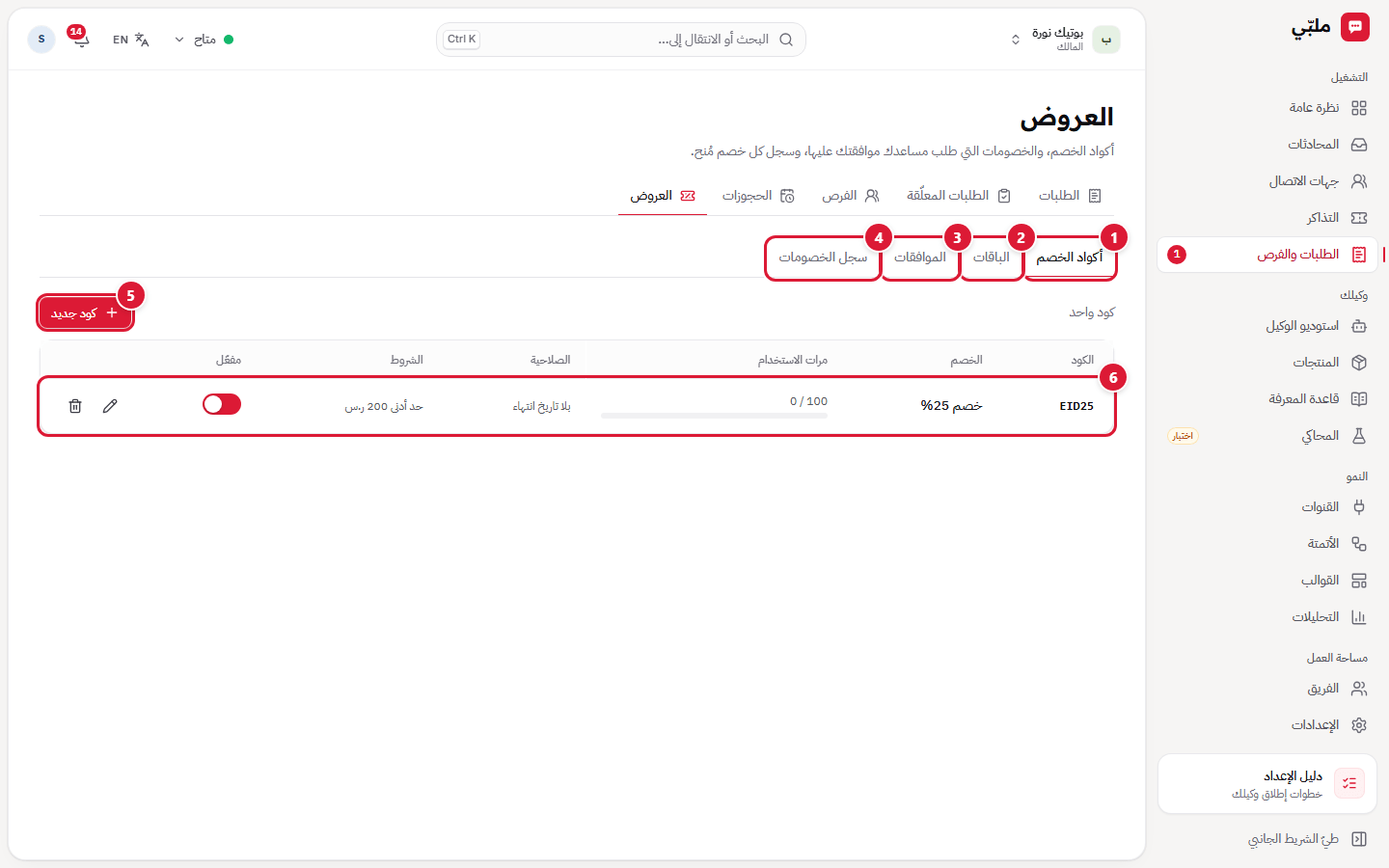العروض وأكواد الخصم