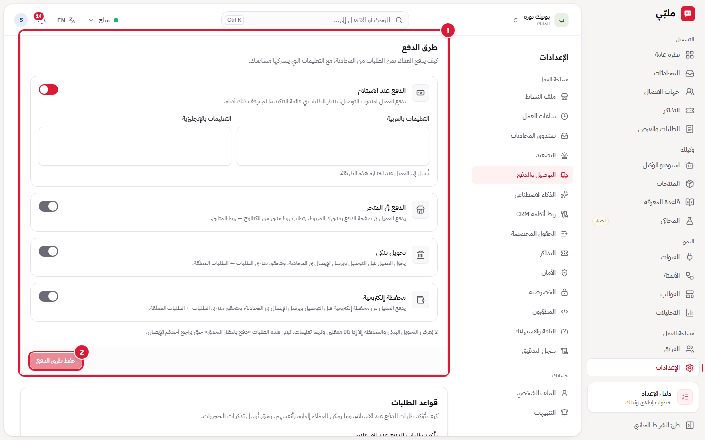 طرق الدفع