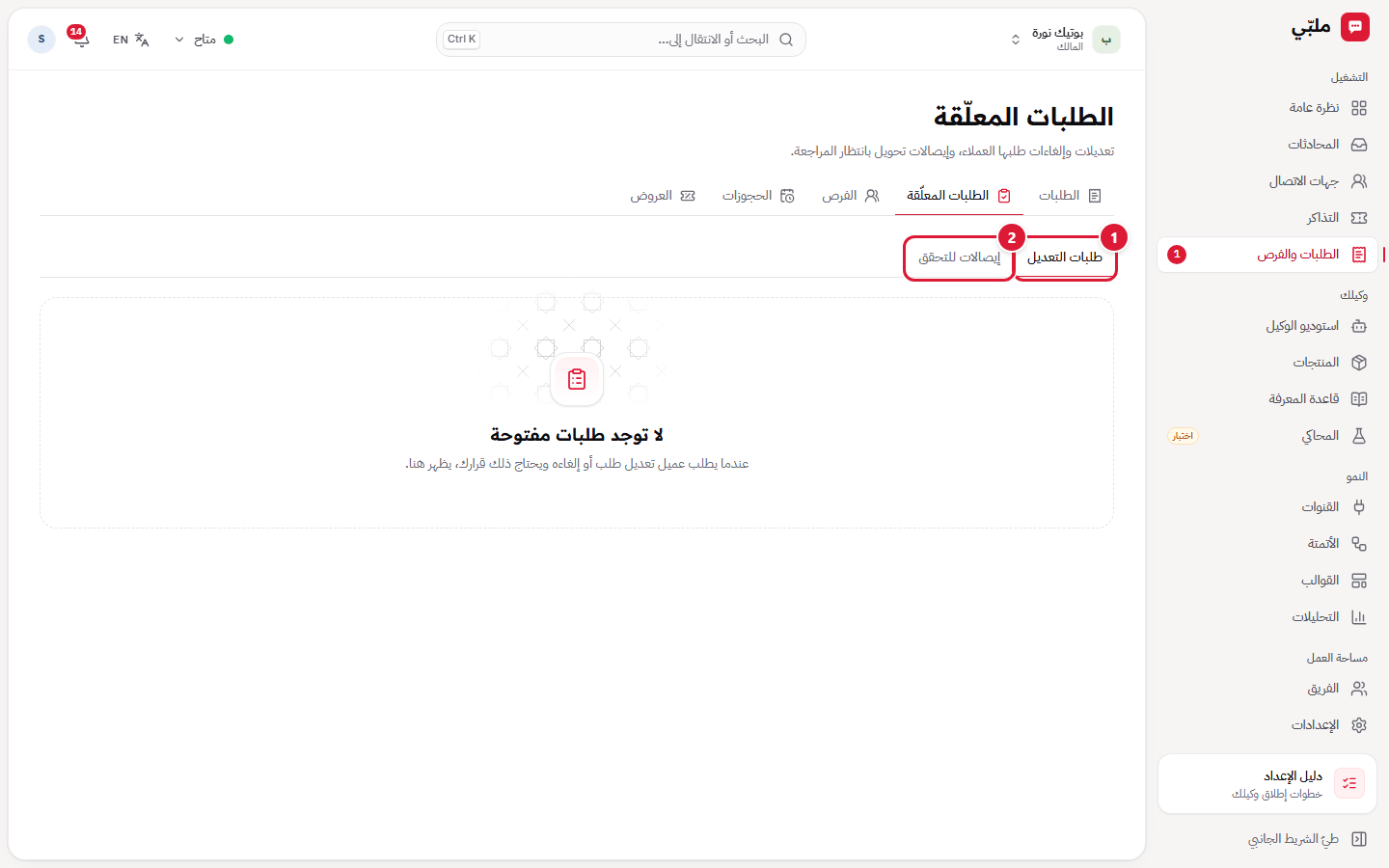 الطلبات المعلّقة
