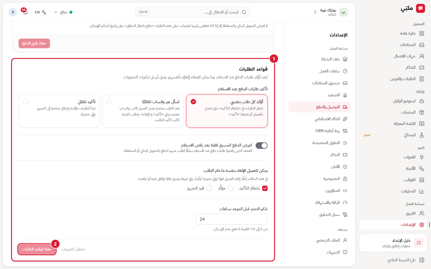 قواعد الطلبات
