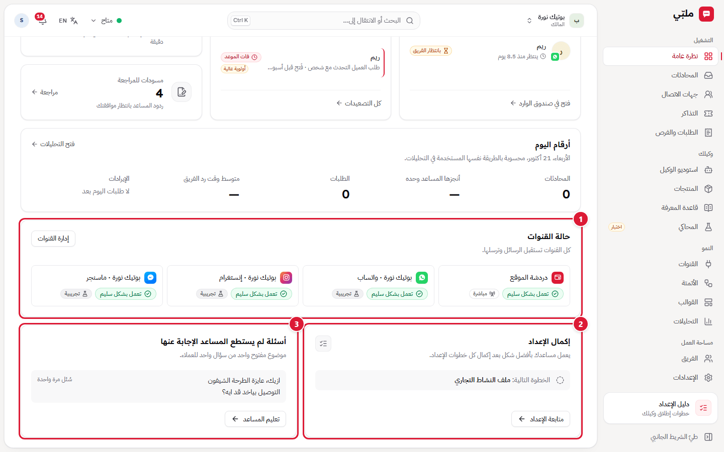 شاشة اليوم: حالة القنوات وإكمال الإعداد