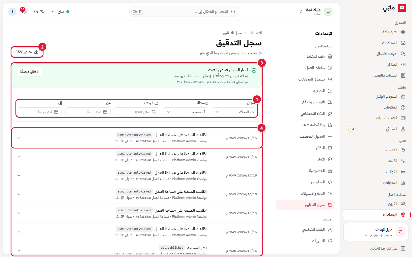 سجل التدقيق