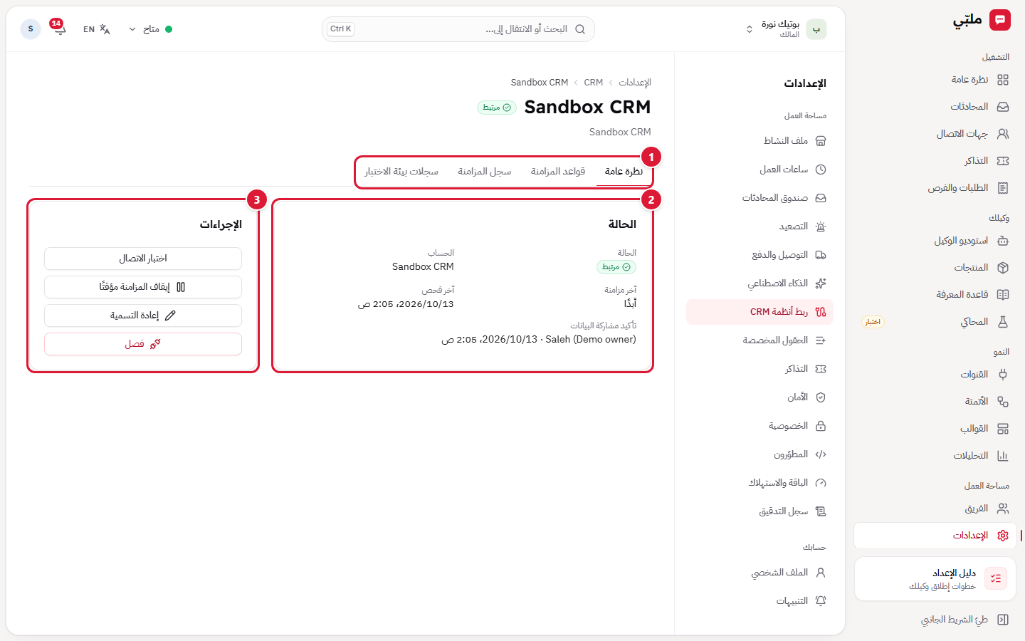 صفحة اتصال CRM