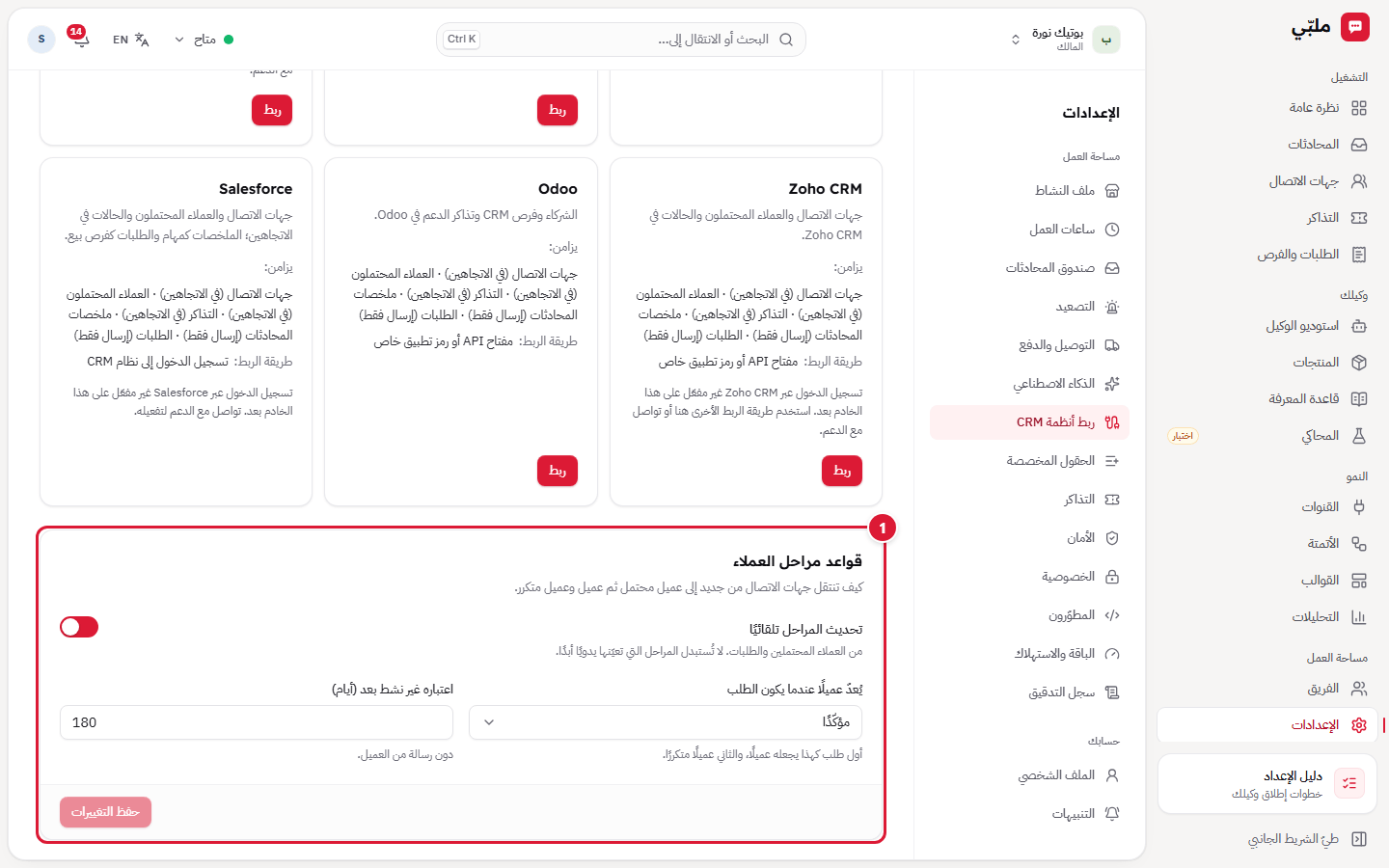 قواعد مراحل العملاء