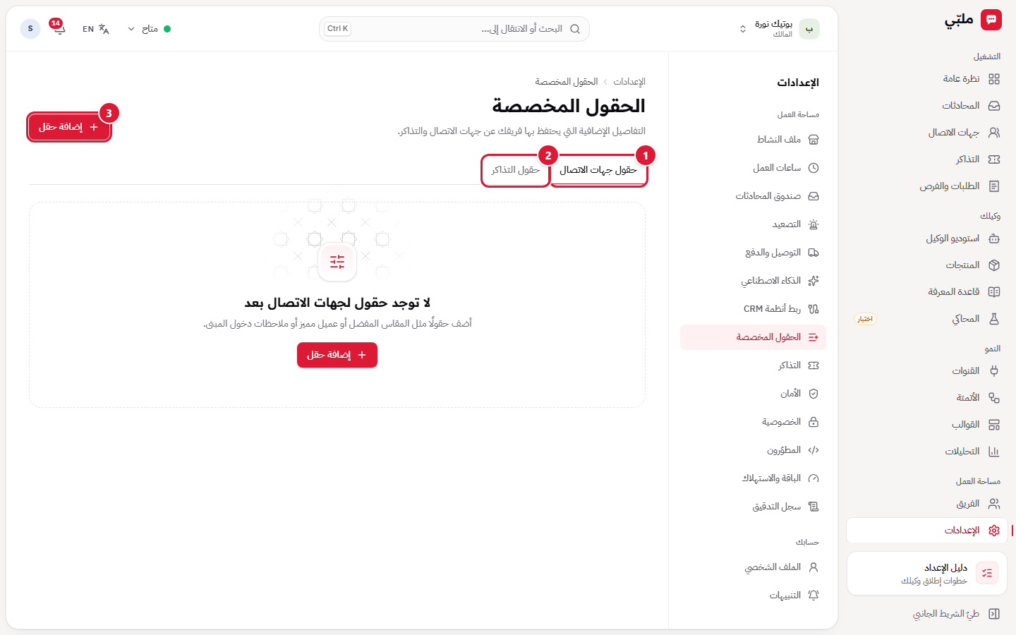الحقول المخصصة