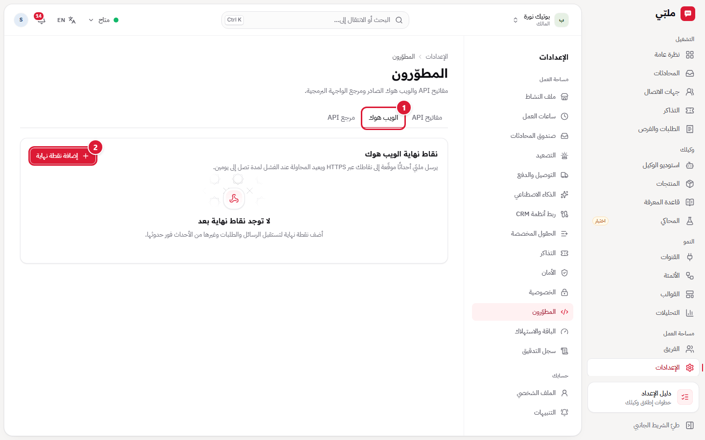 المطوّرون: الويب هوك