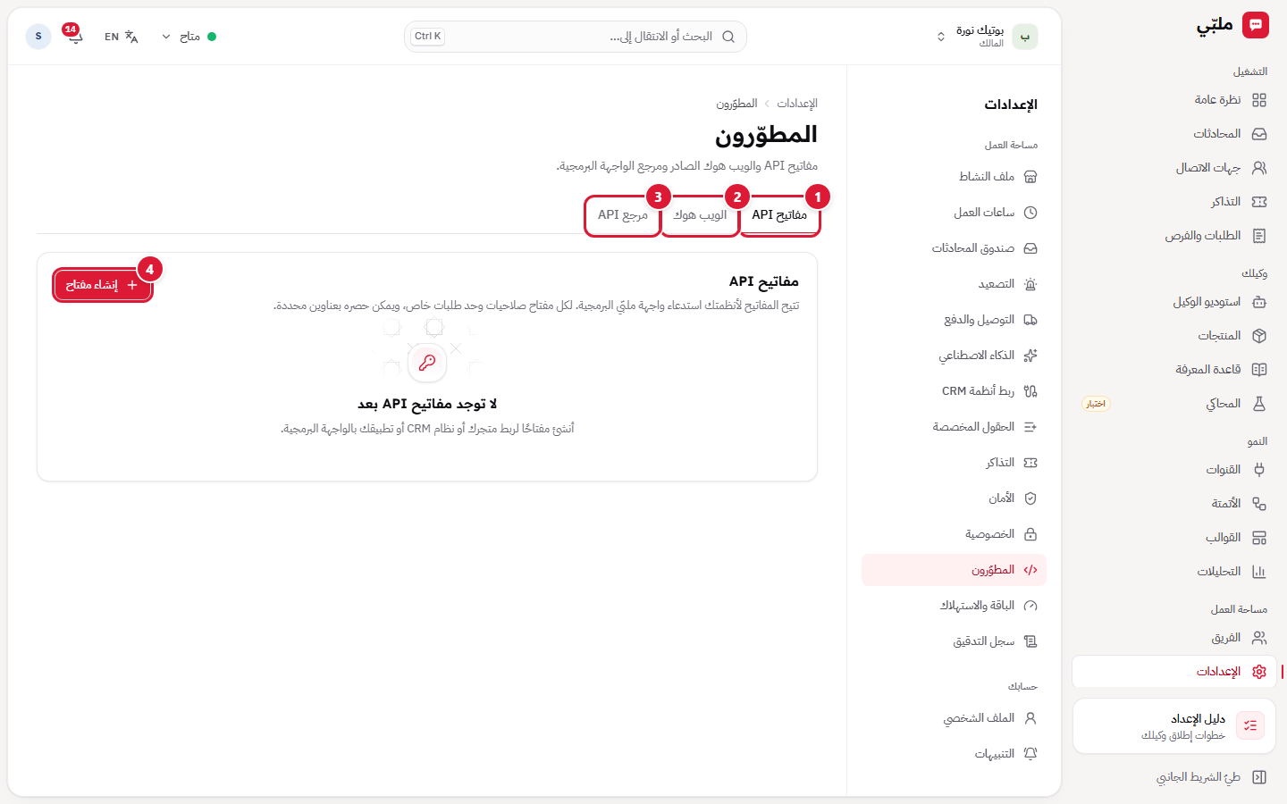 المطوّرون: مفاتيح API
