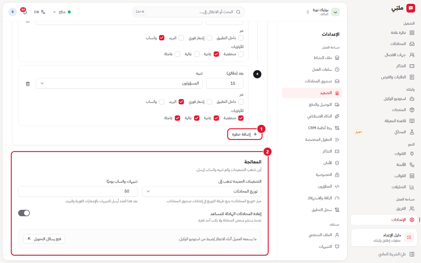 التصعيد: إضافة خطوة والمعالجة
