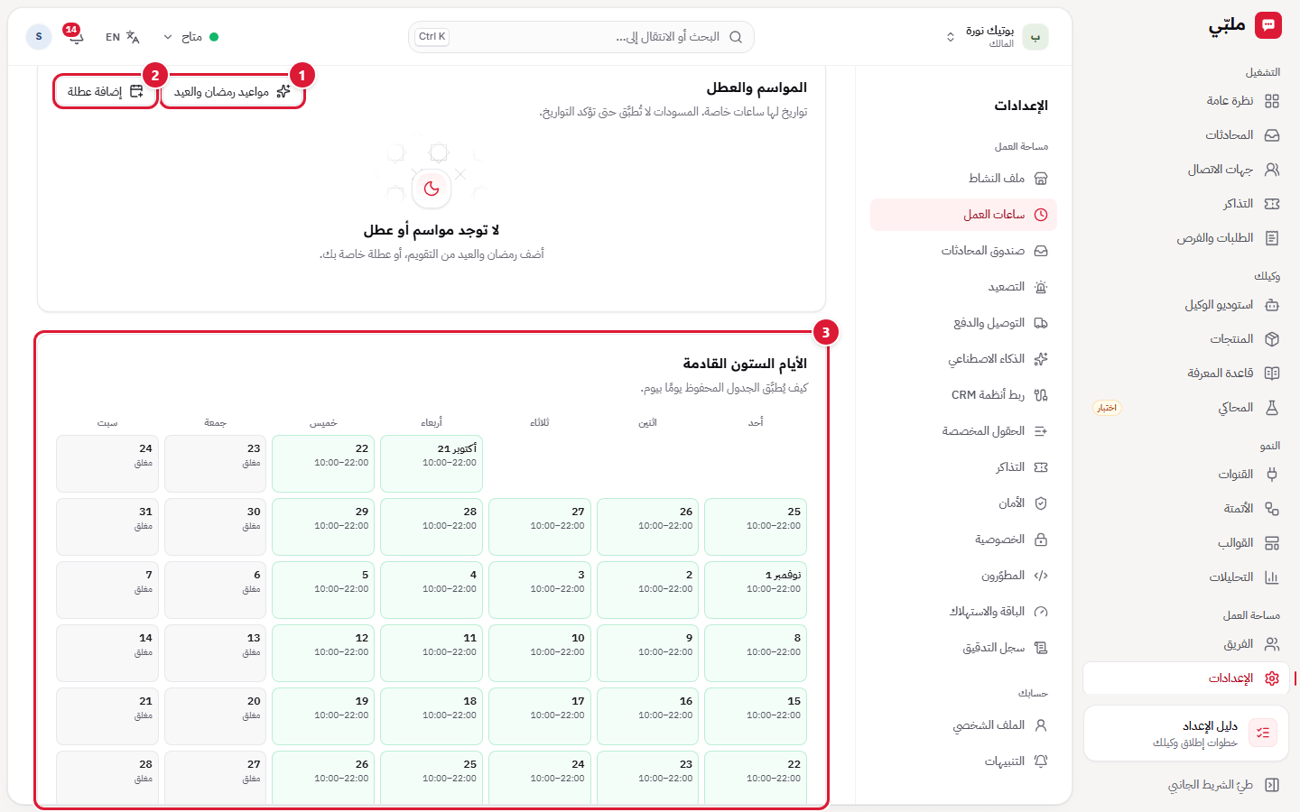المواسم والعطل