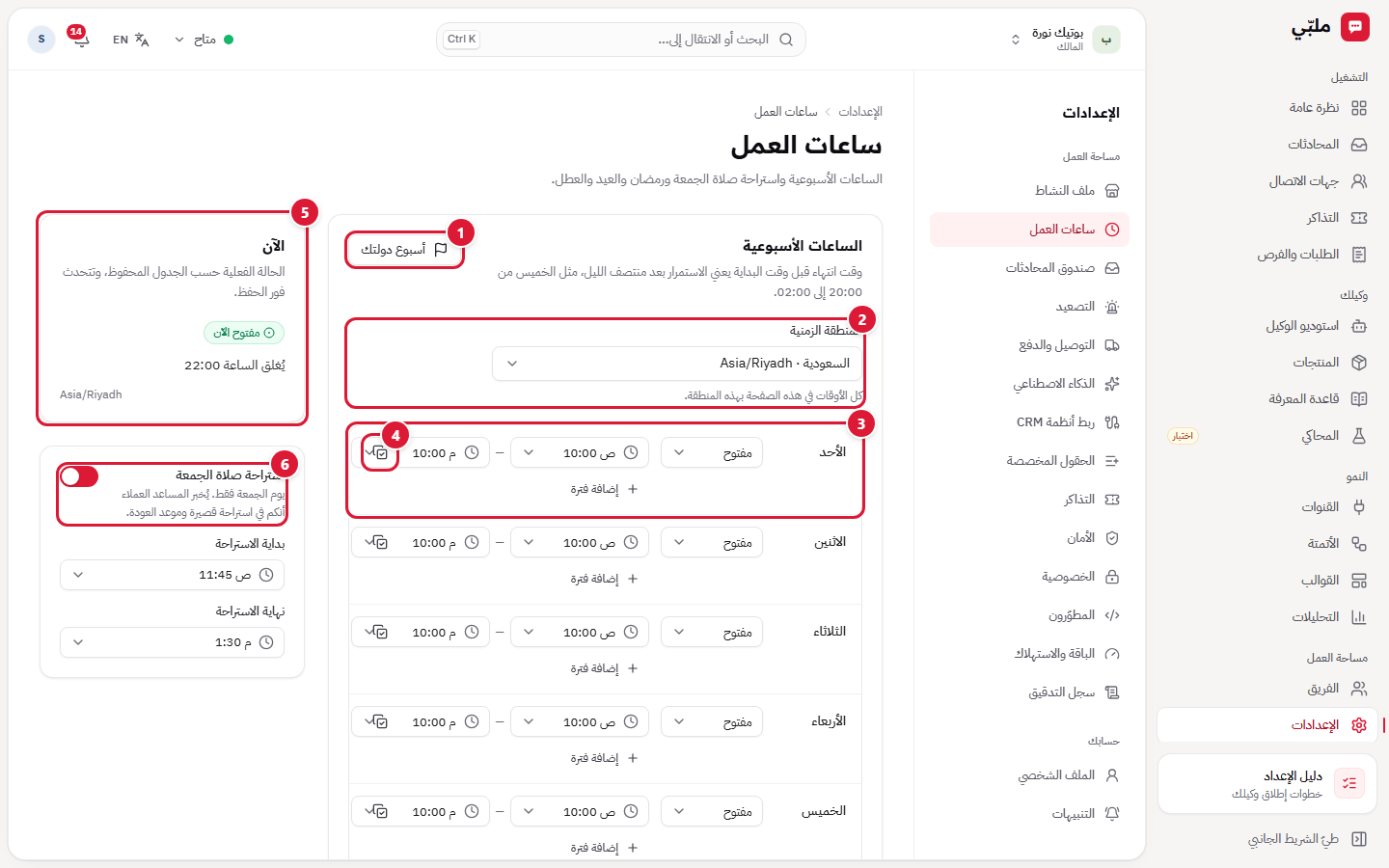 ساعات العمل