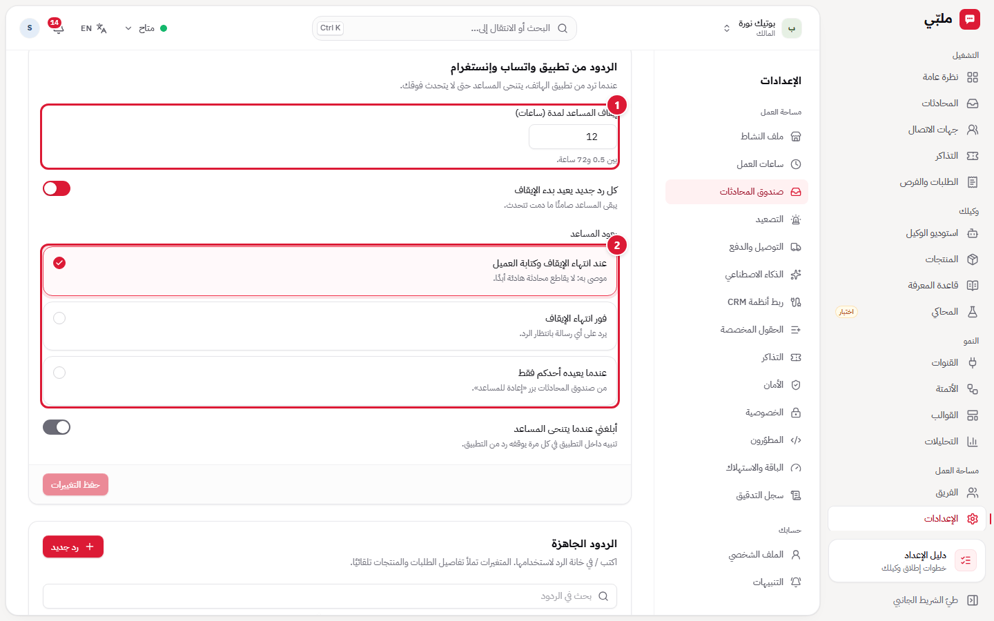 الردود من تطبيق الهاتف