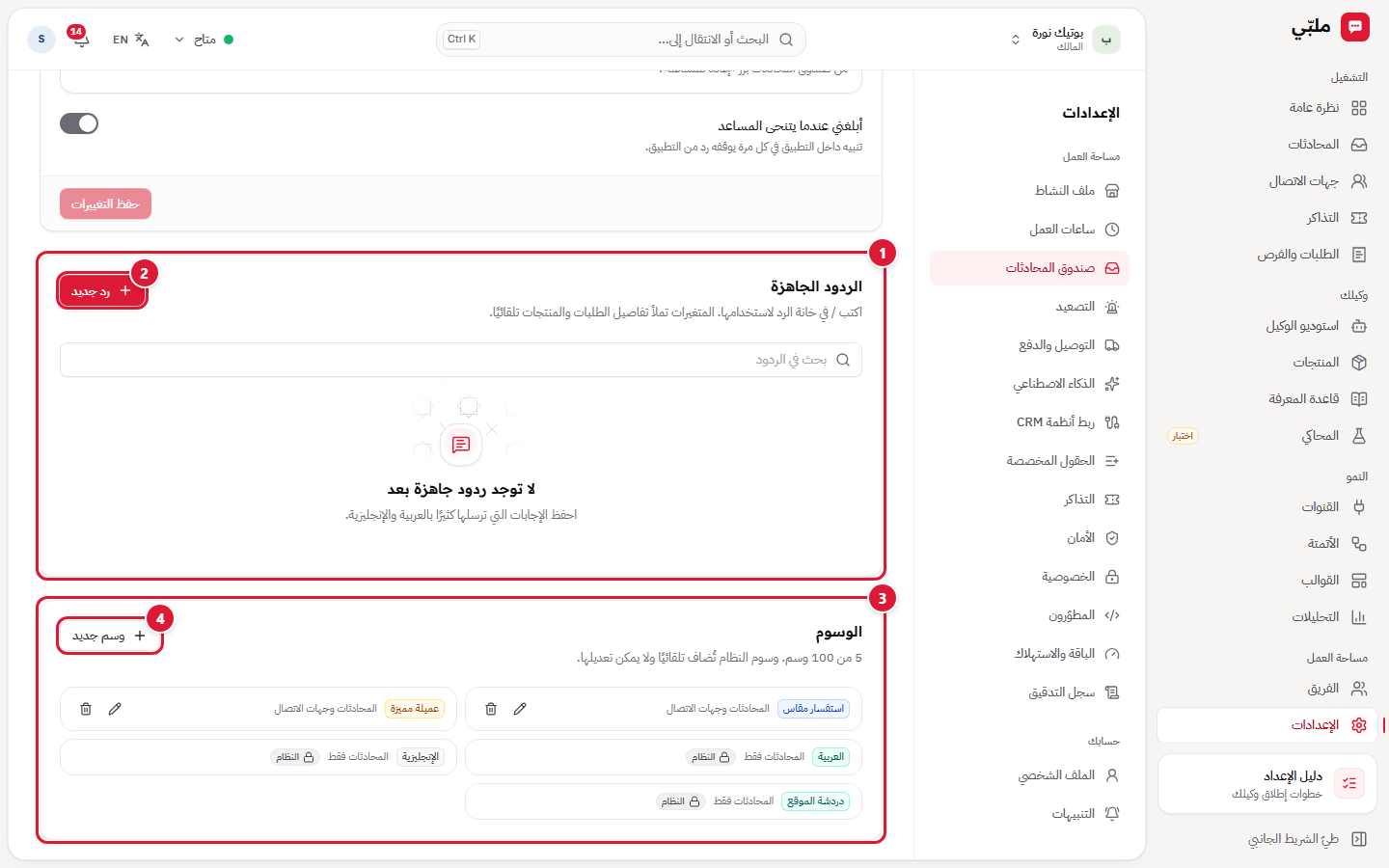 الردود الجاهزة والوسوم