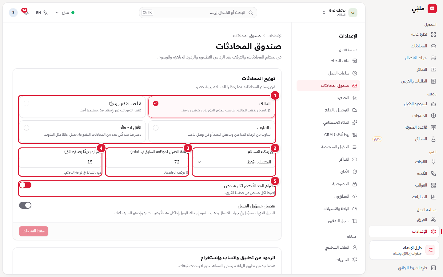 توزيع المحادثات
