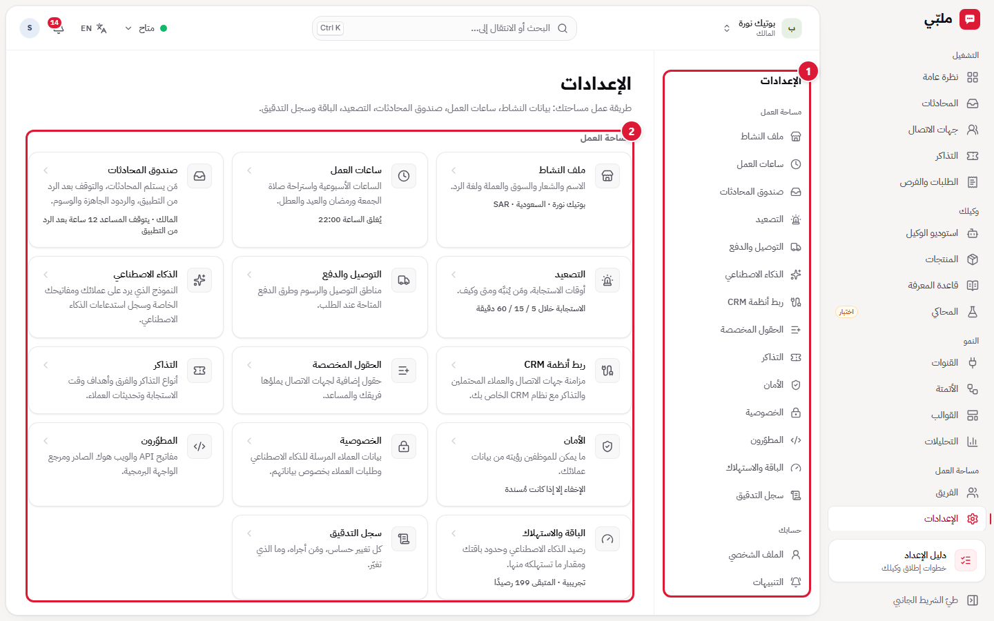 صفحة الإعدادات