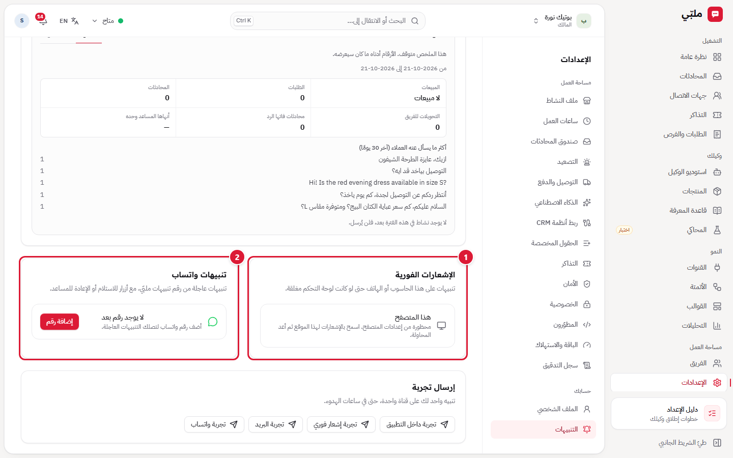 الإشعارات الفورية وتنبيهات واتساب