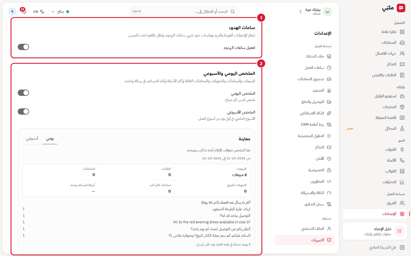 ساعات الهدوء والملخص