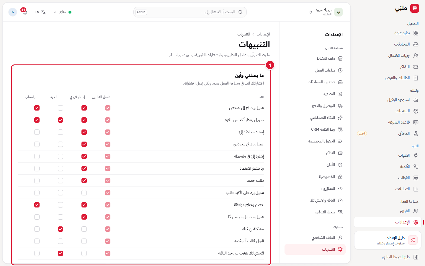 التنبيهات: ما يصلني وأين