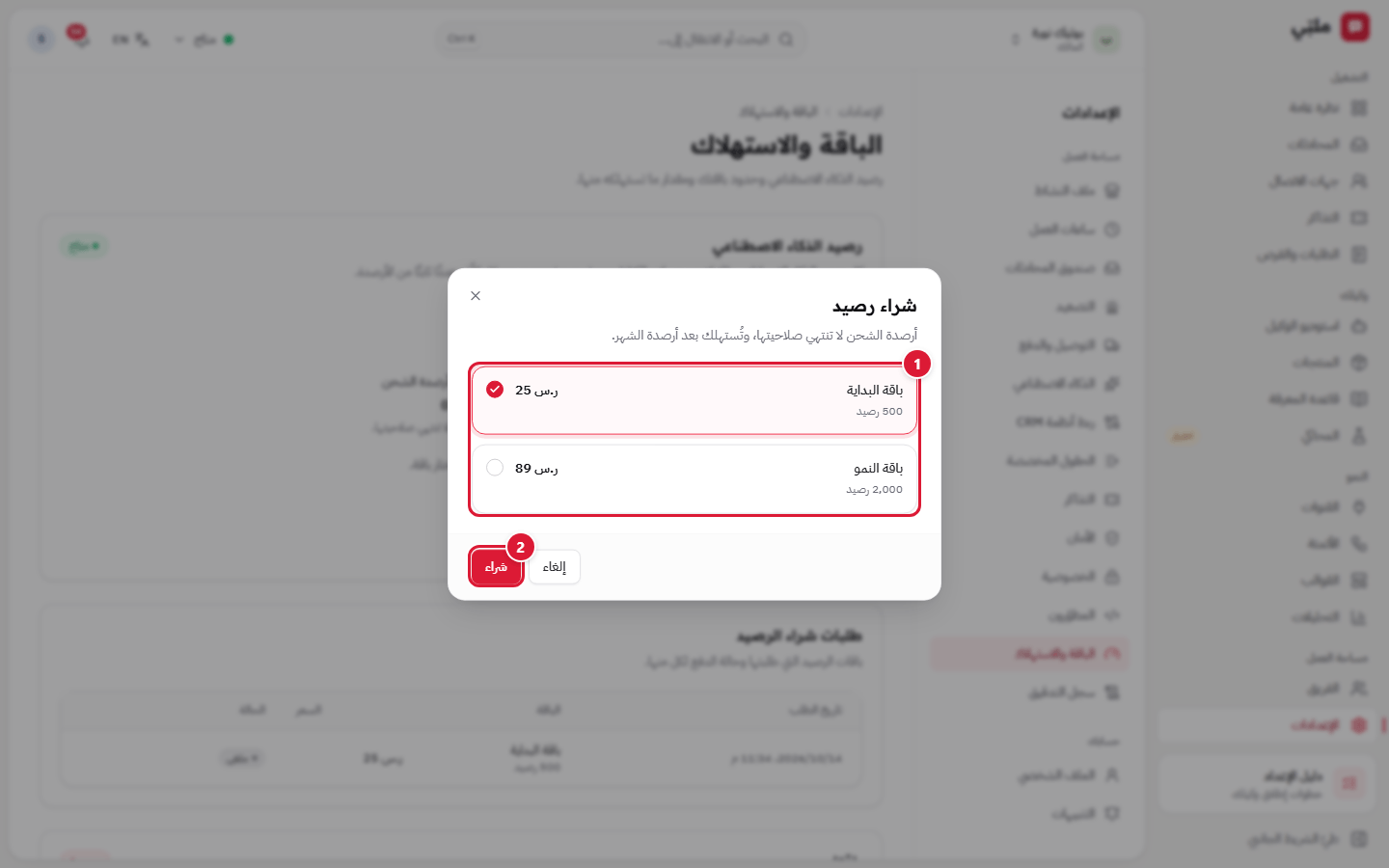 نافذة شراء الرصيد