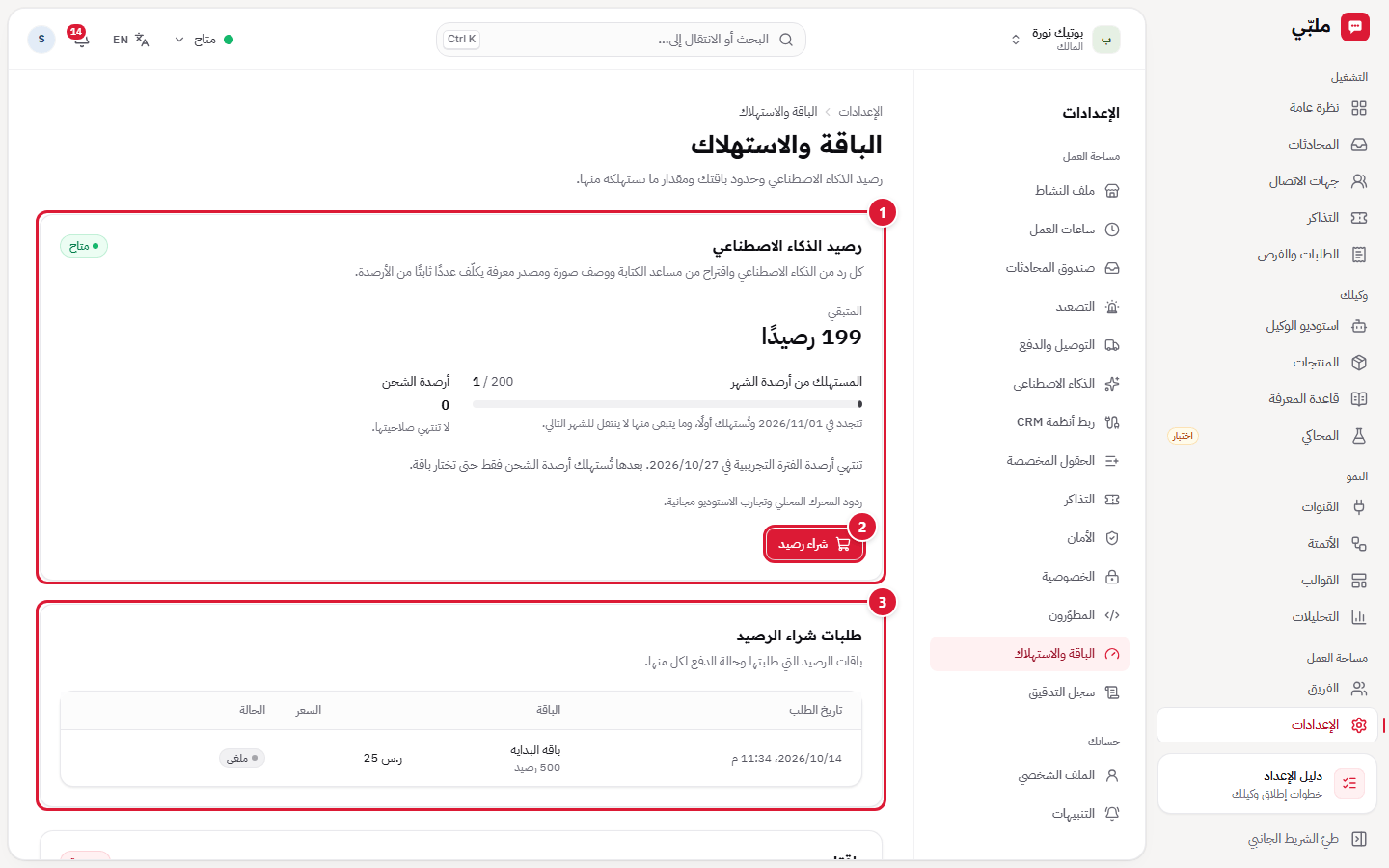 الرصيد وطلبات الشراء