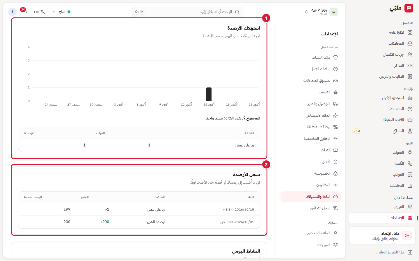 استهلاك الأرصدة وسجلها