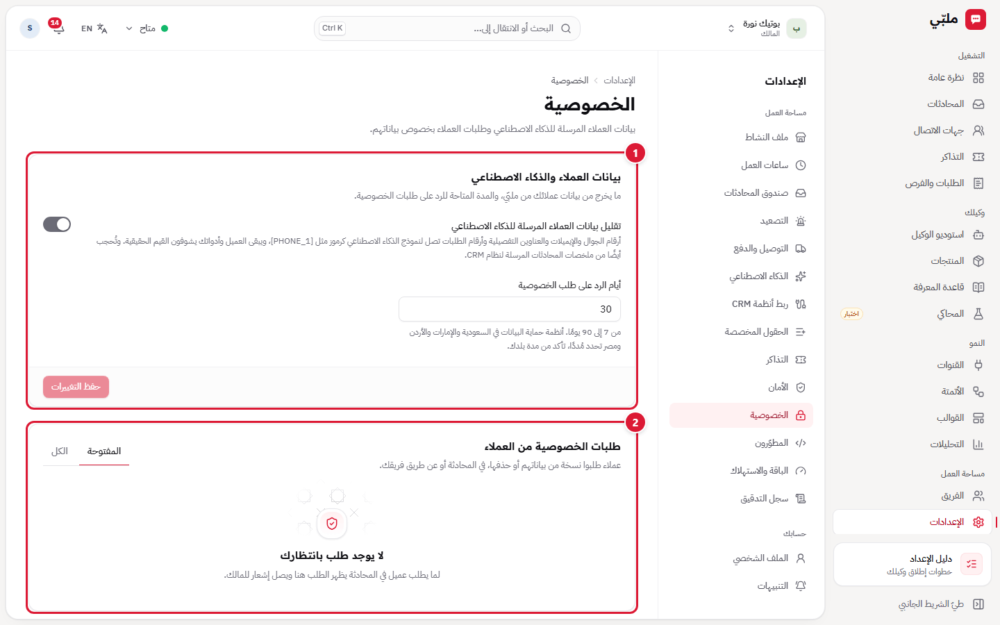 الخصوصية
