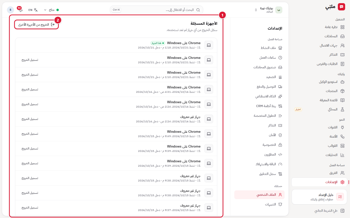 الأجهزة المسجّلة