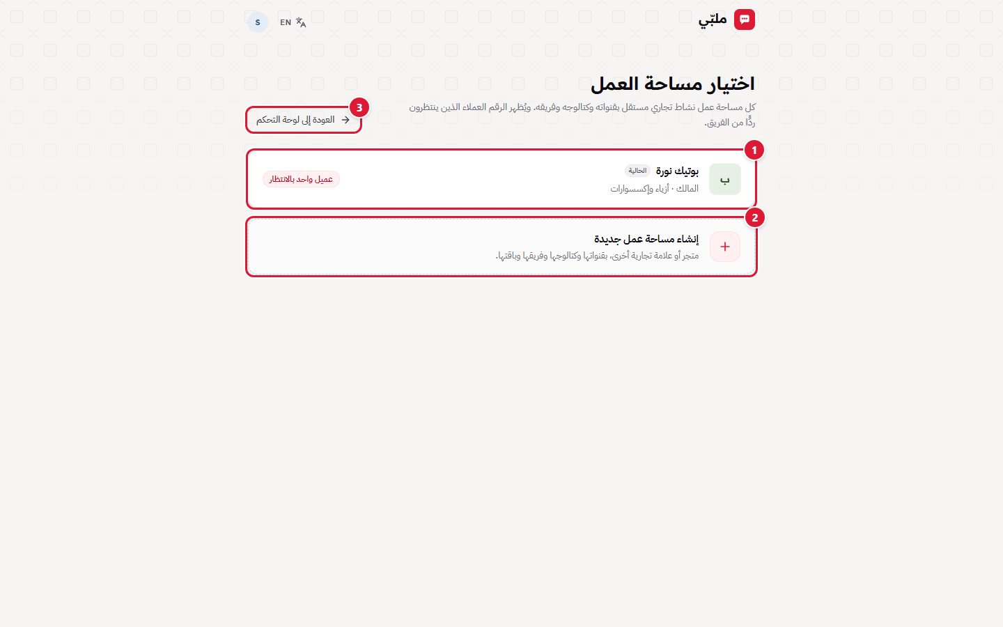 اختيار مساحة العمل