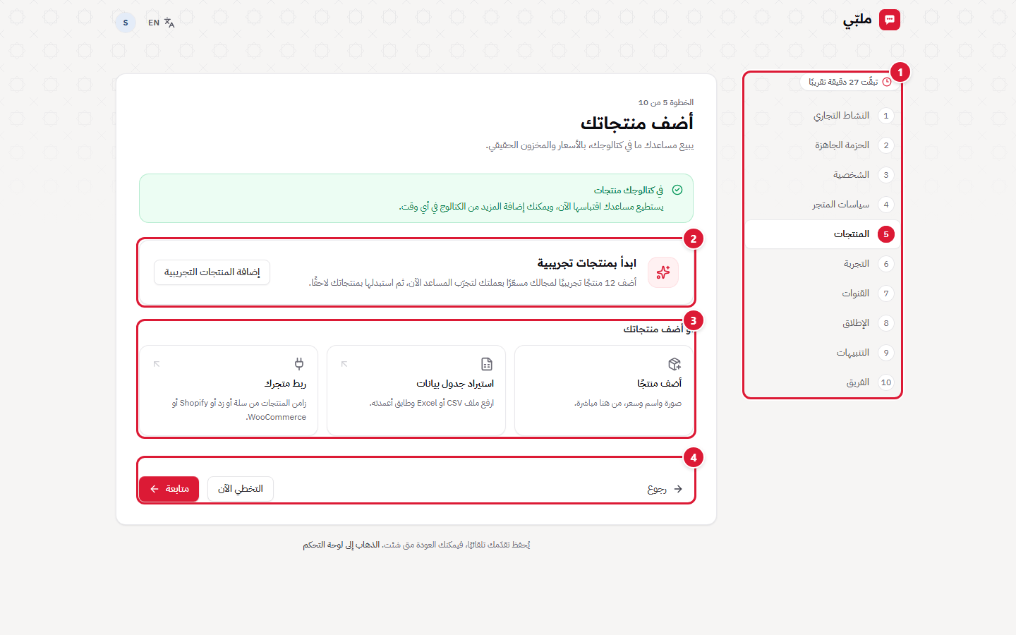 الخطوة الخامسة: المنتجات