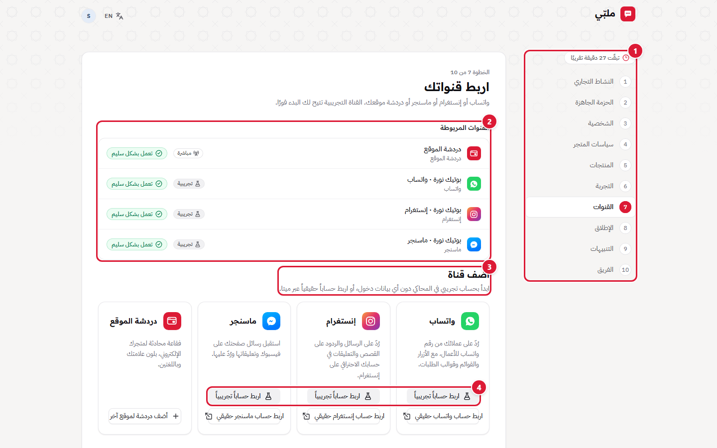 الخطوة السابعة: اربط قنواتك