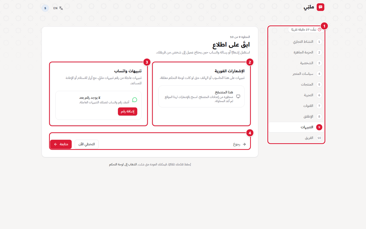 الخطوة التاسعة: ابقَ على اطلاع