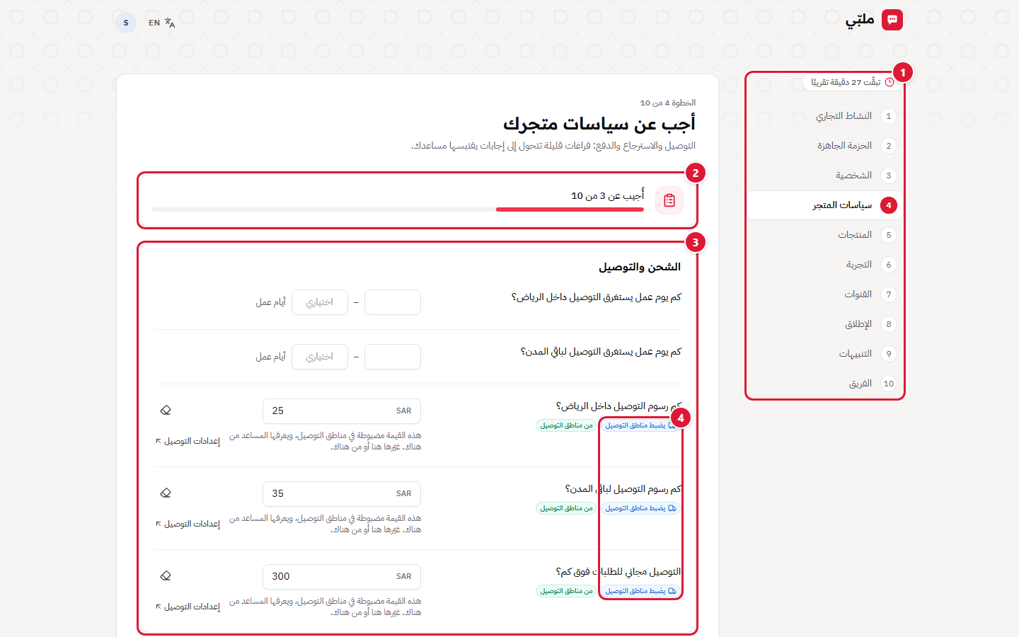 الخطوة الرابعة: سياسات المتجر