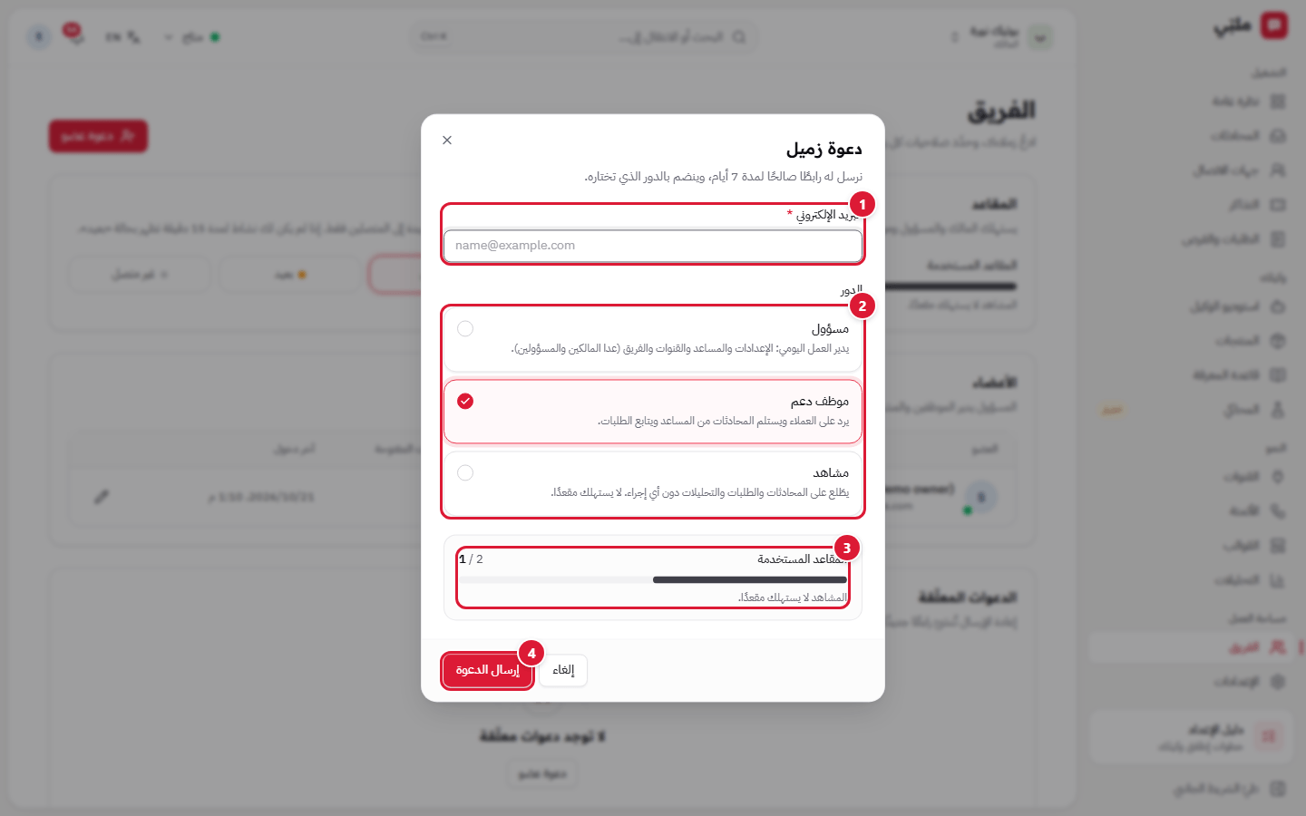 نافذة دعوة زميل