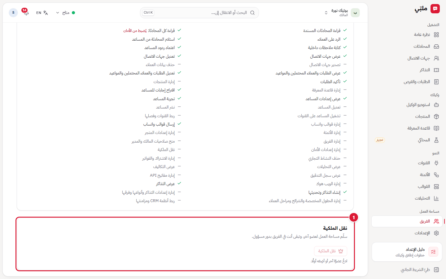 نقل الملكية