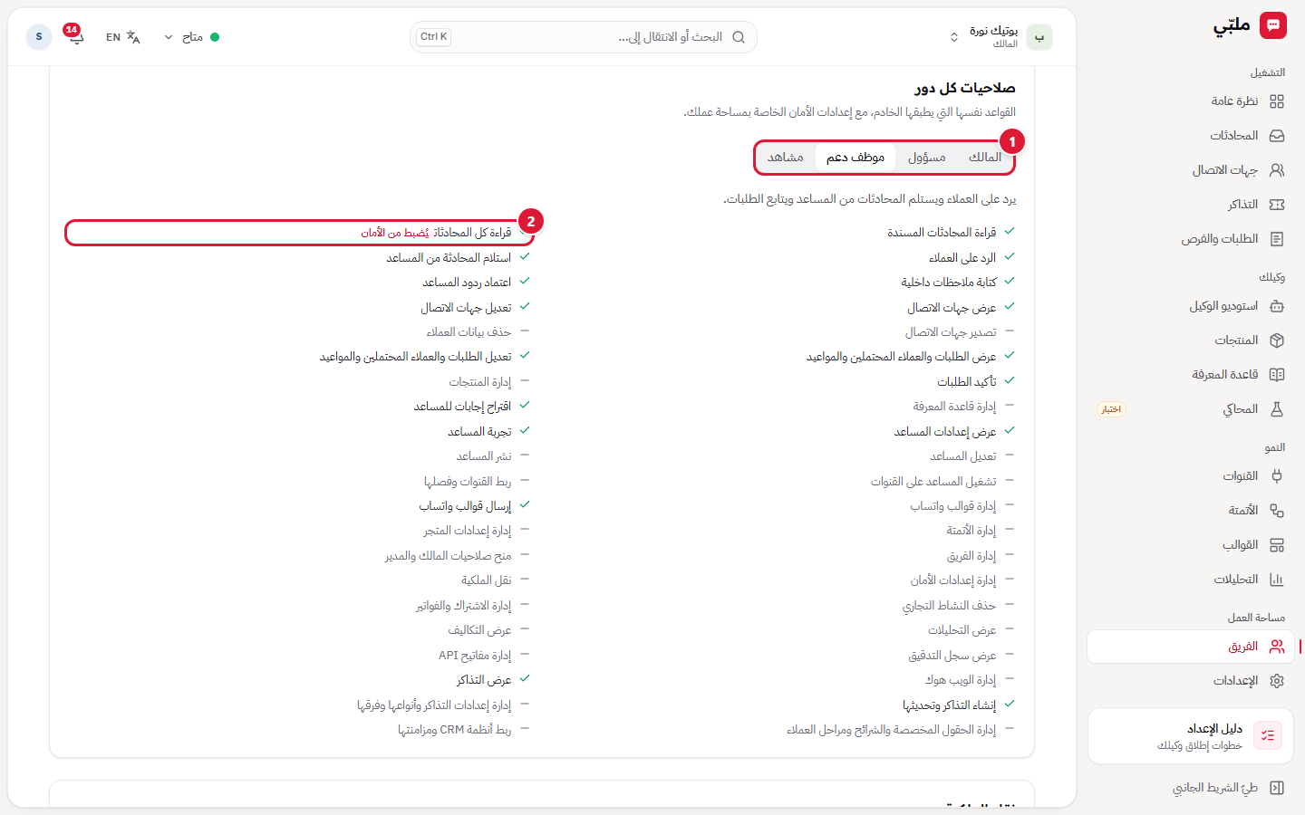 صلاحيات كل دور