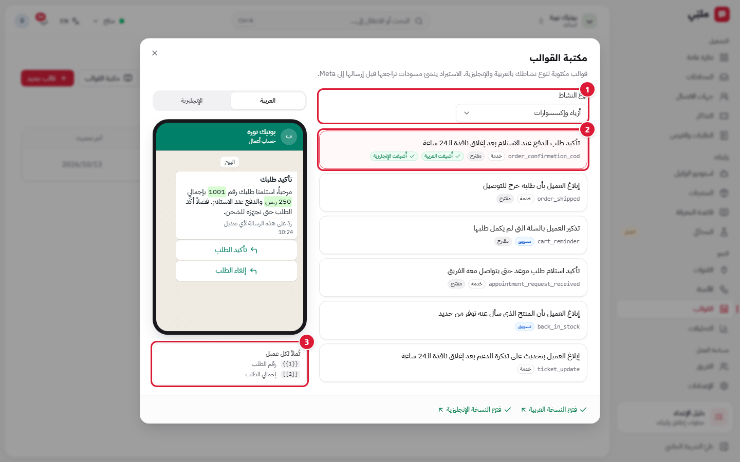مكتبة القوالب