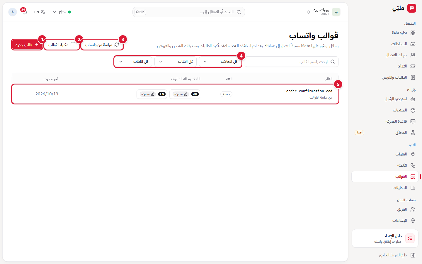 قوالب واتساب