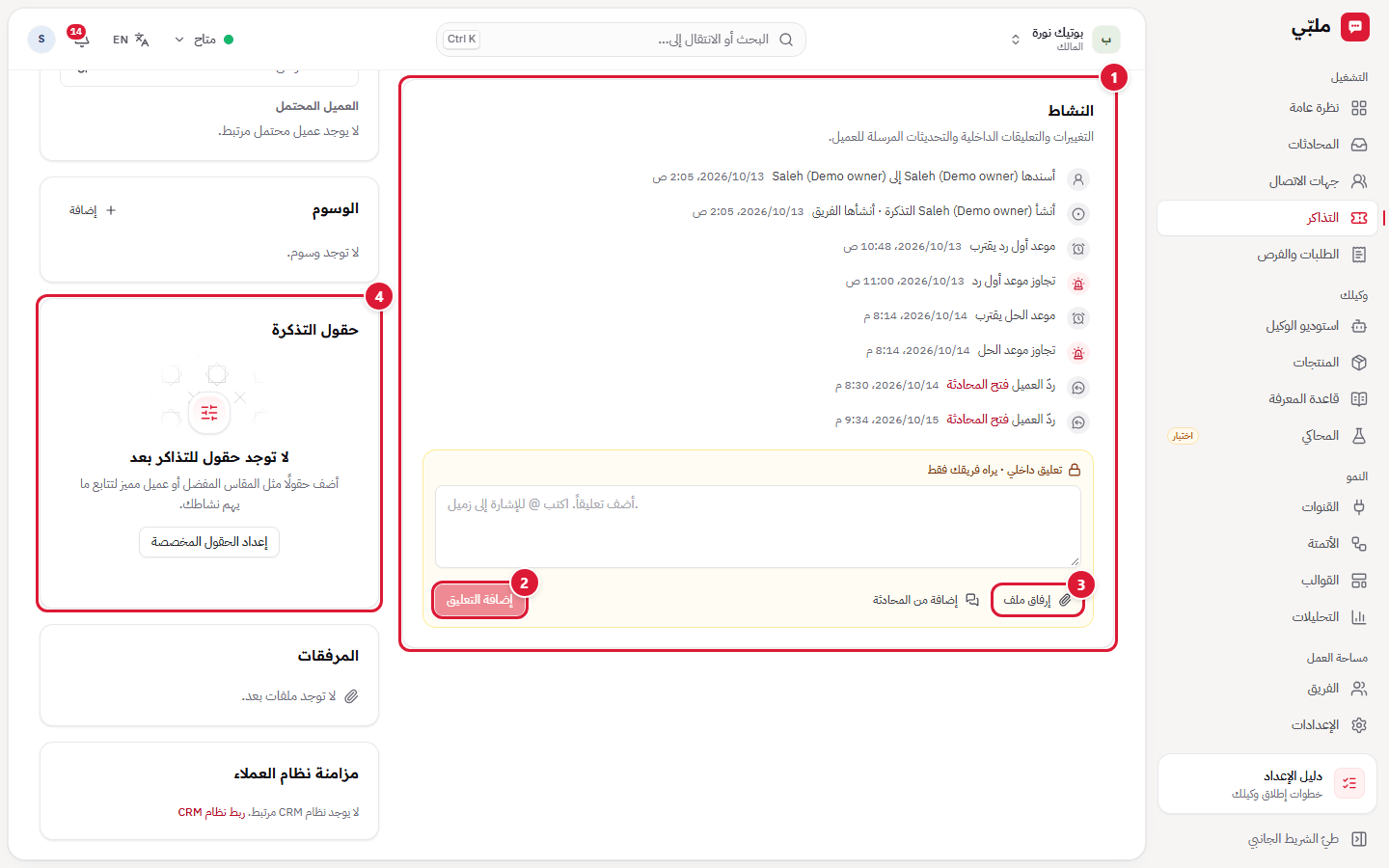 نشاط التذكرة والتعليقات