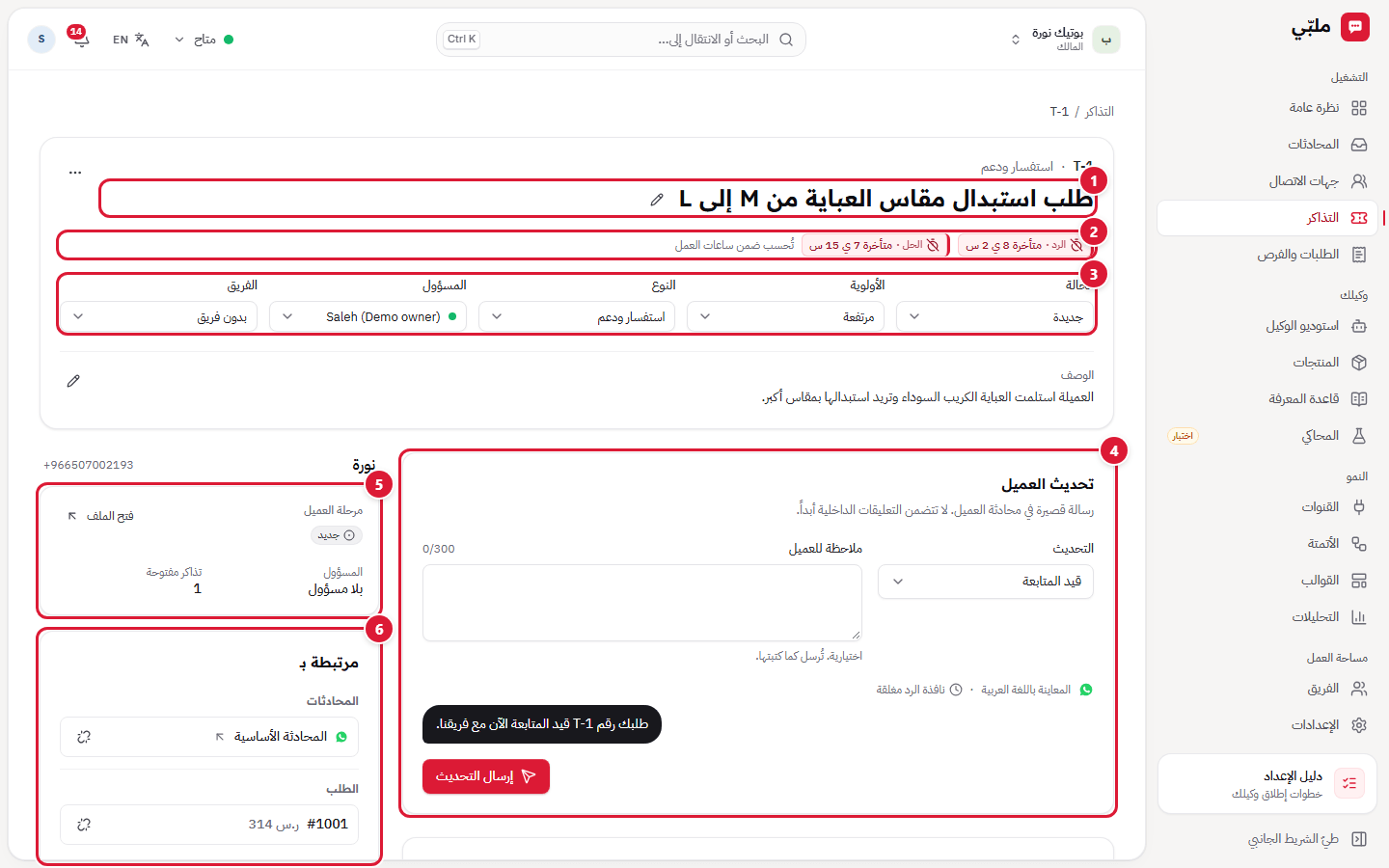 صفحة التذكرة
