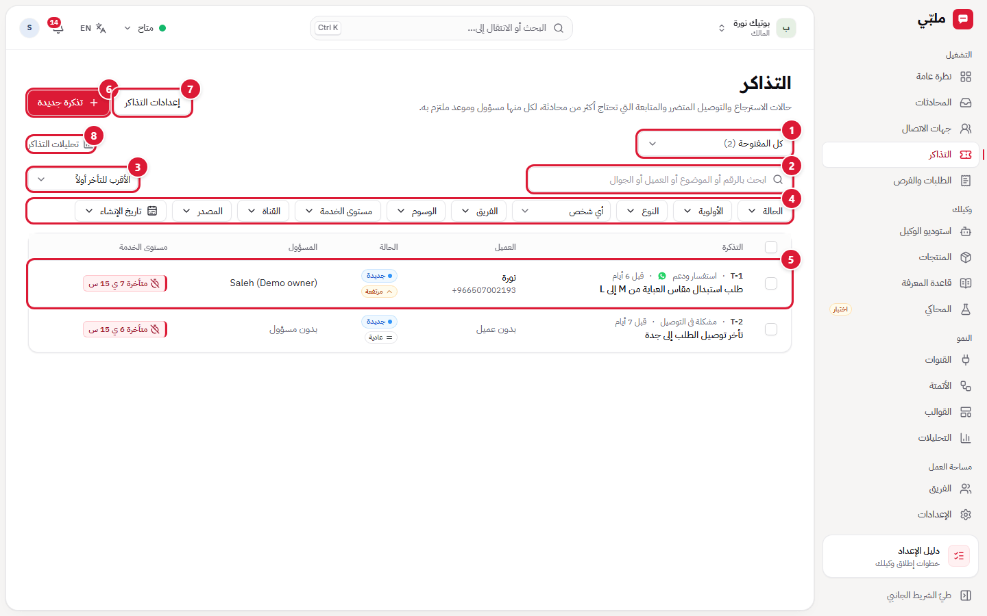 قائمة التذاكر