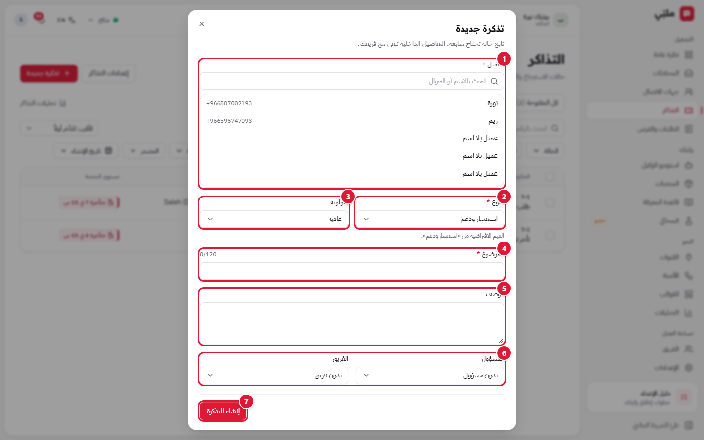 نافذة تذكرة جديدة