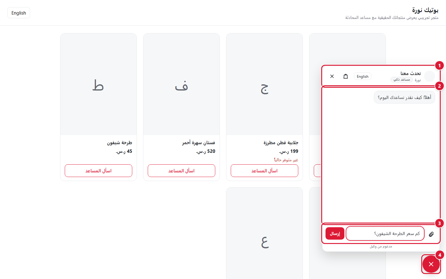 نافذة الدردشة